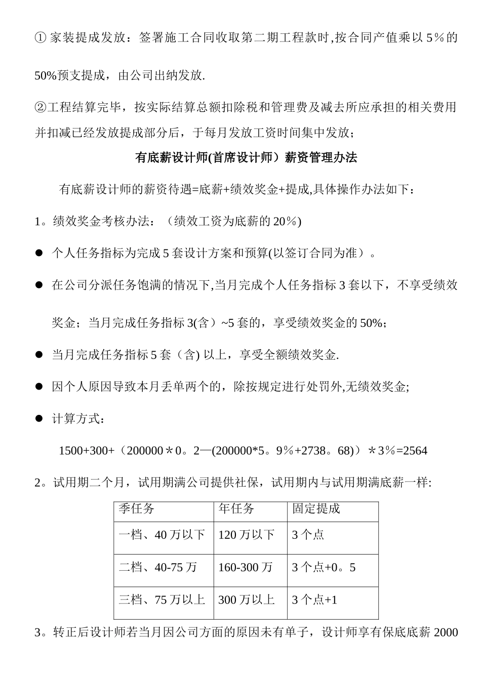 家装业绩提成管理细则_第2页
