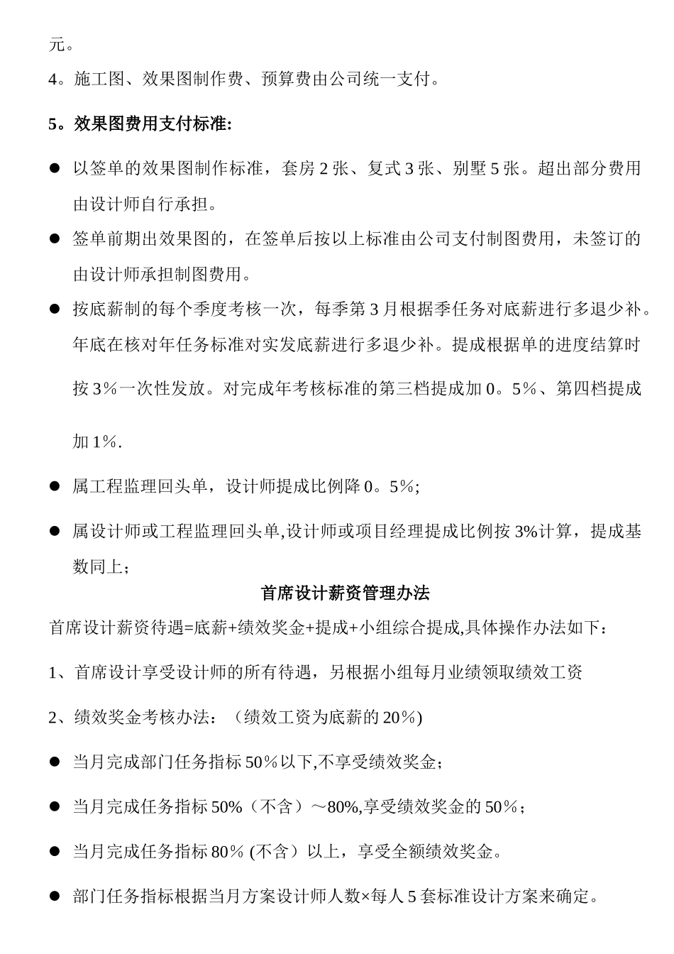 家装业绩提成管理细则_第3页
