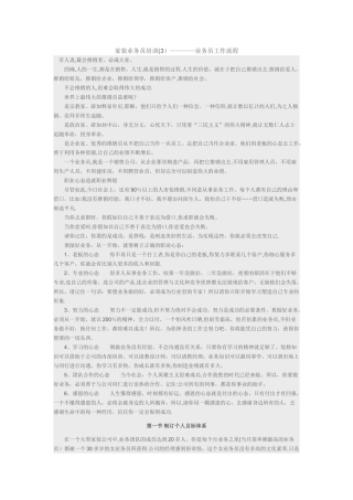 家装业务员培训----业务员工作流程