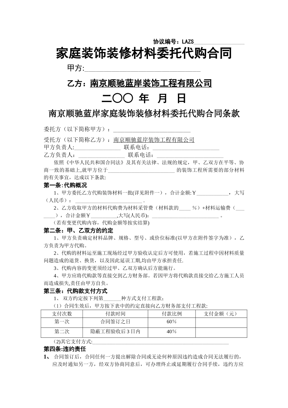 家装主材代购合同_第1页