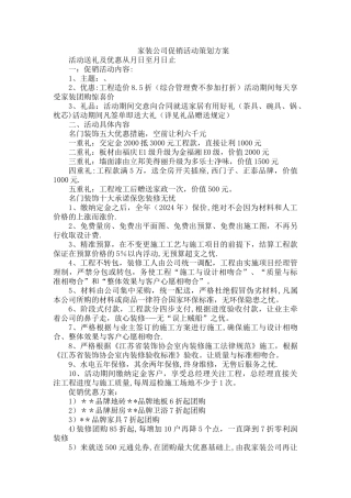 家装公司促销活动策划方案