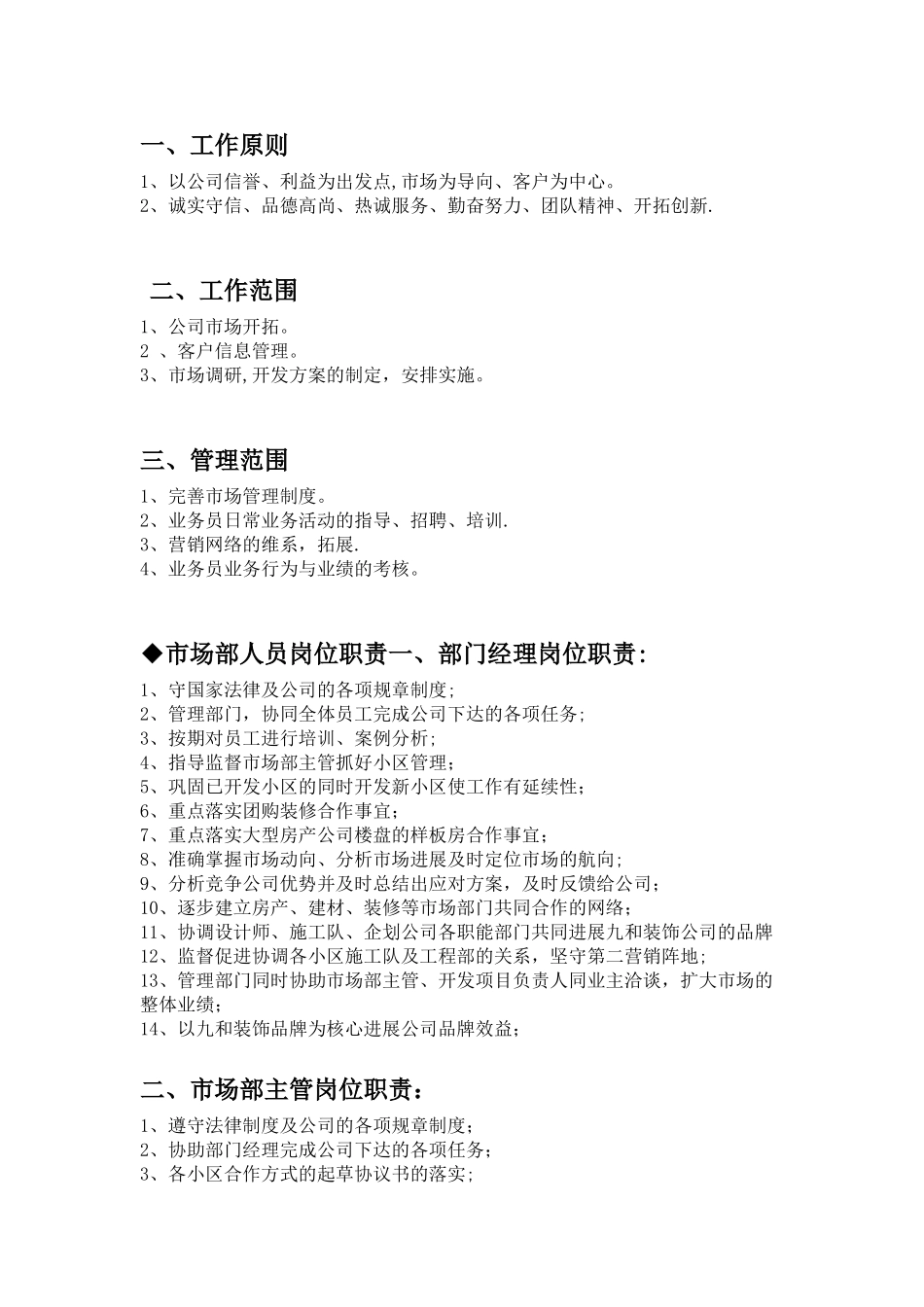 家装公司业务员岗位职责_第1页