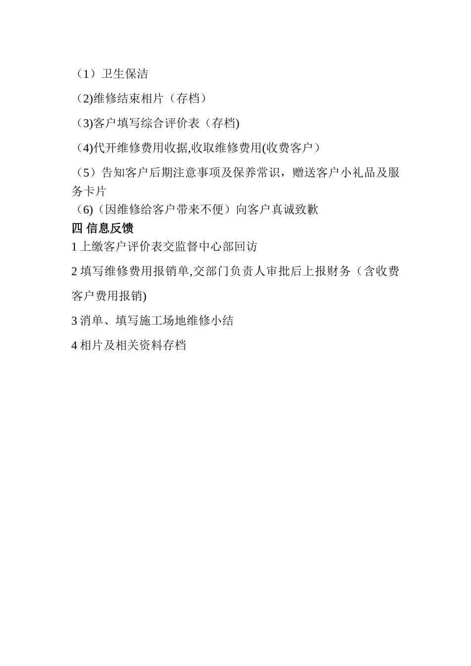 家装公司售后服务流程_第2页