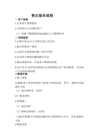 家装公司售后服务流程