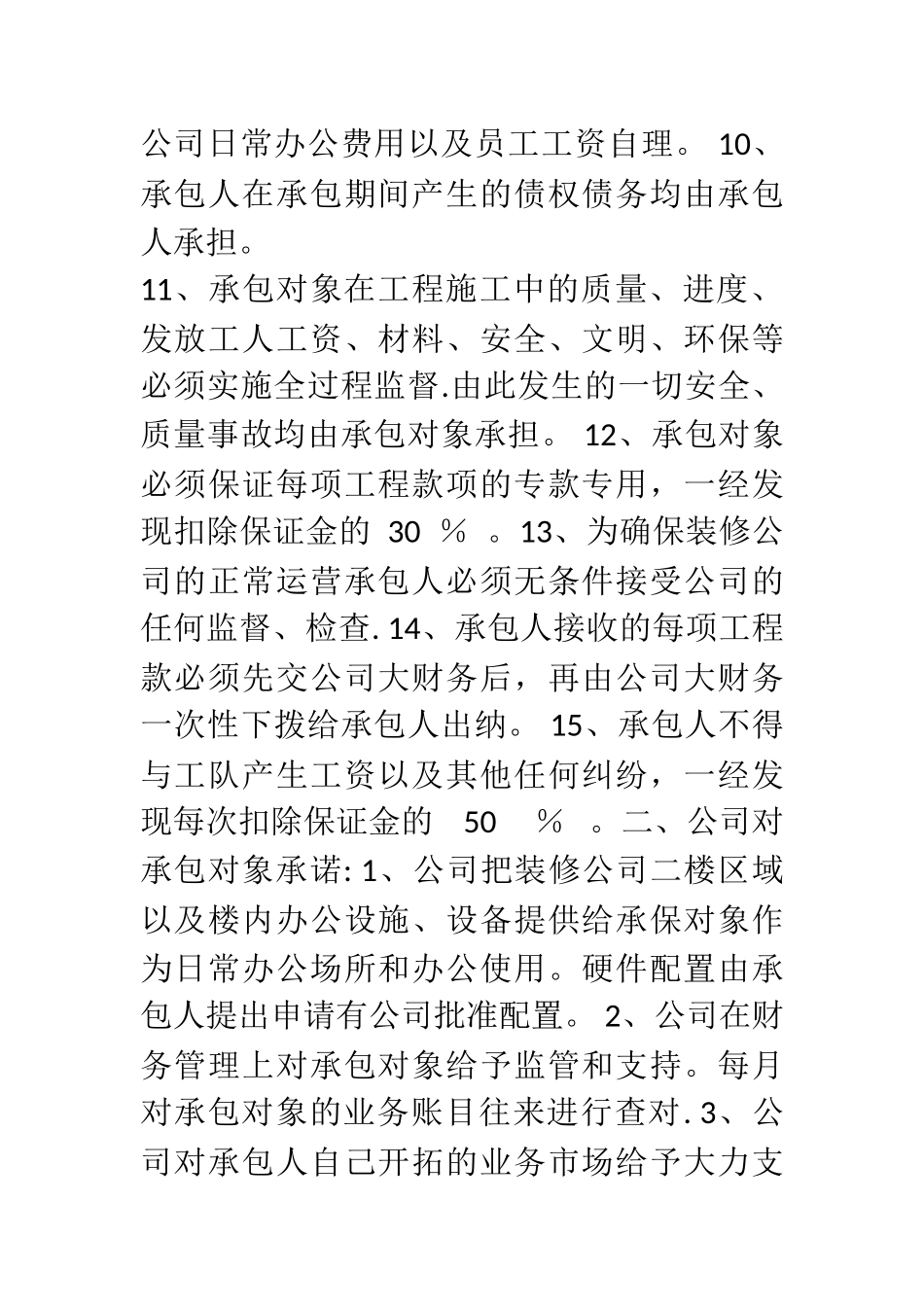 家装公司内部承包方案_第2页