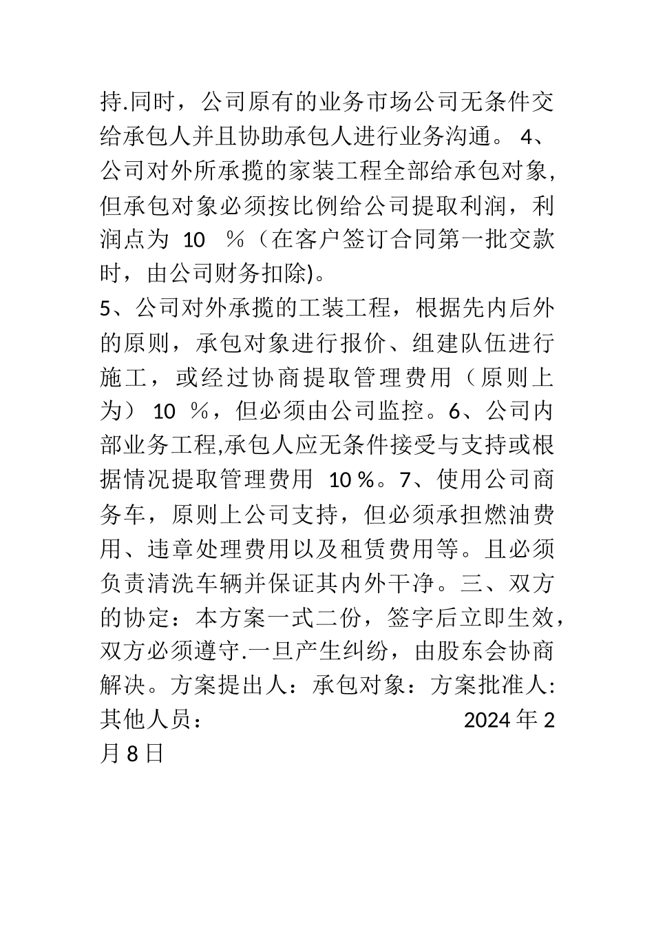 家装公司内部承包方案_第3页