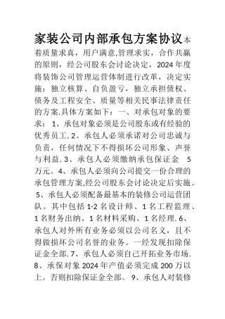 家装公司内部承包方案