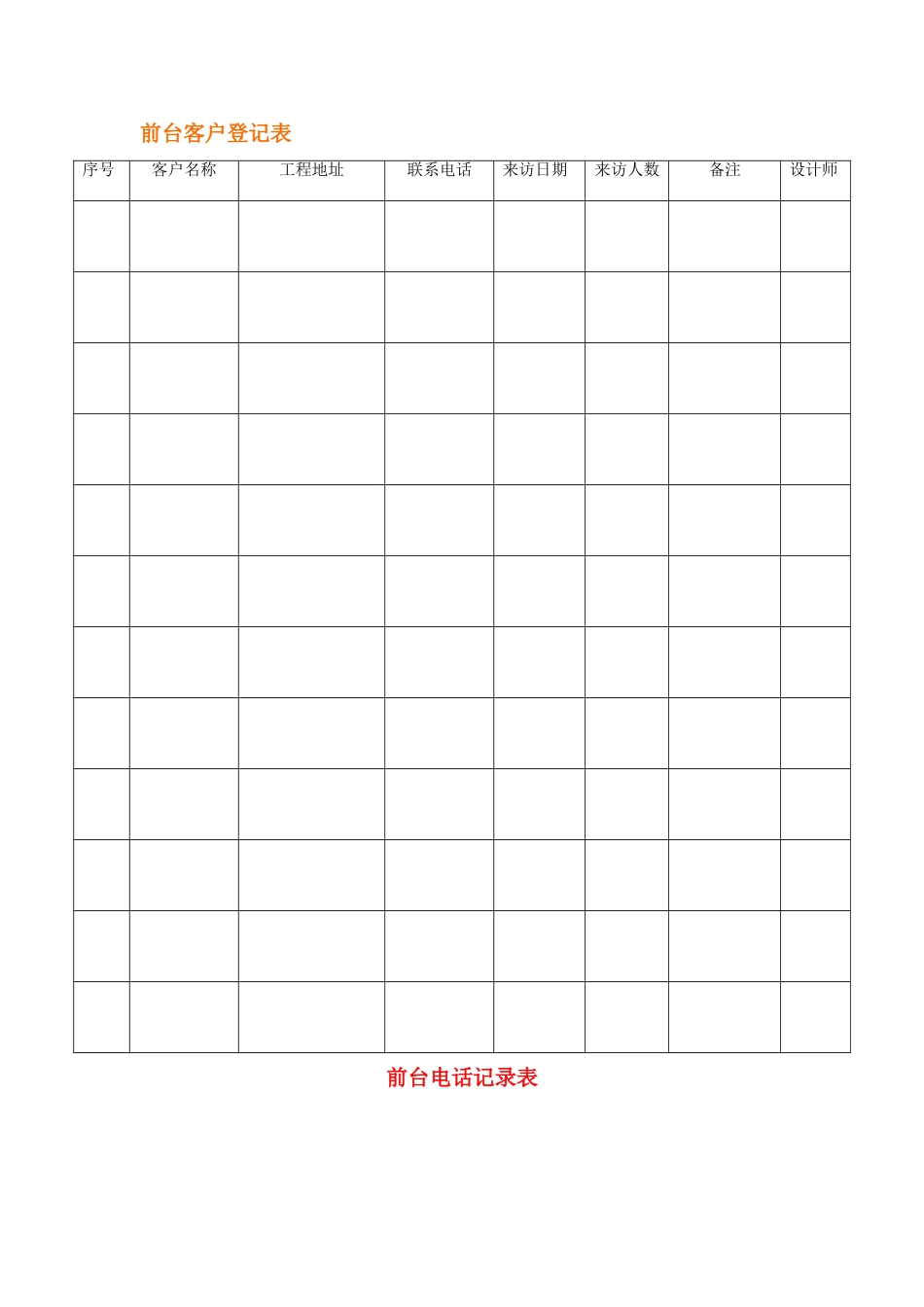 家装公司各种常用表格资料_第1页