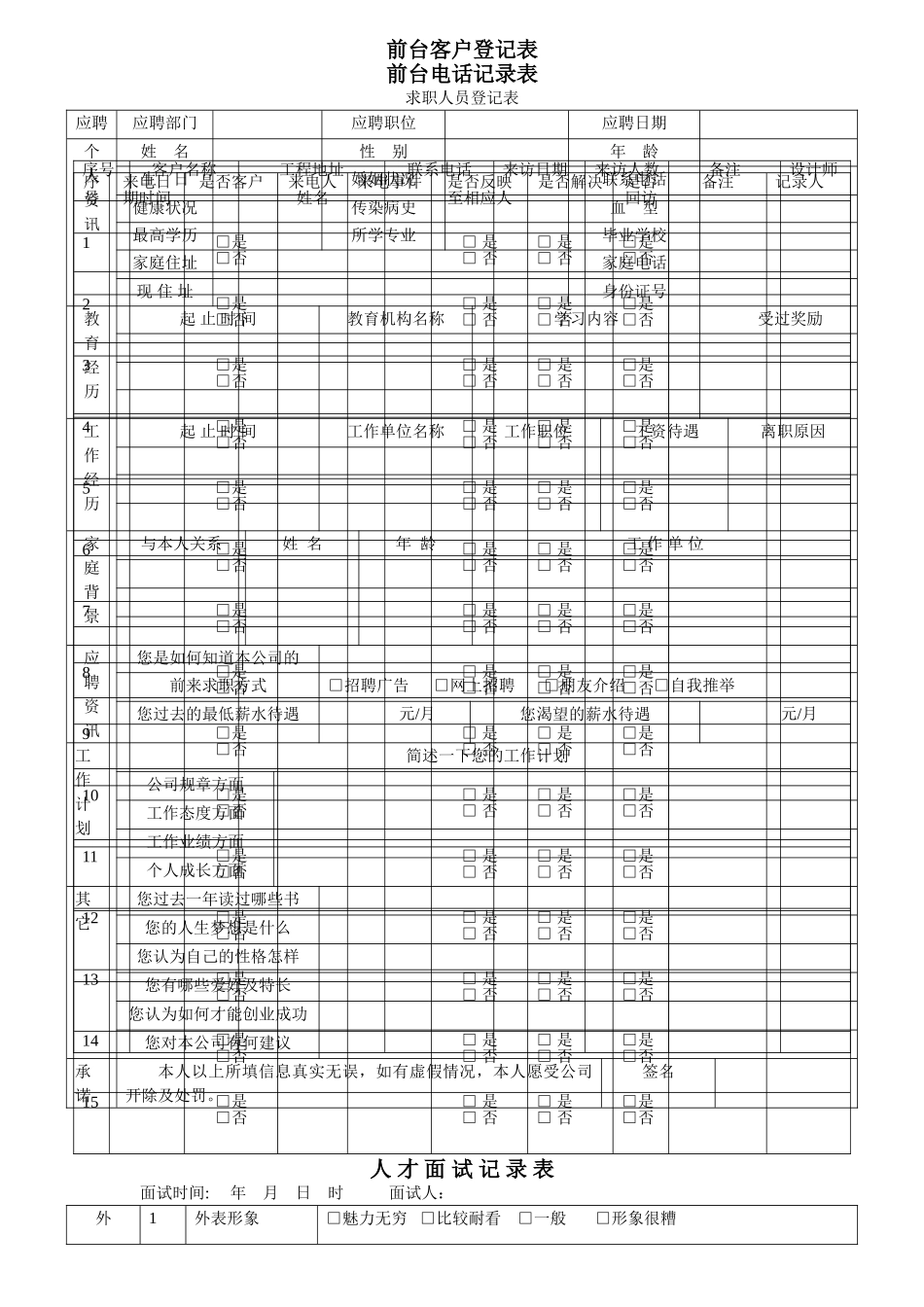 家装公司各种常用表格_第1页
