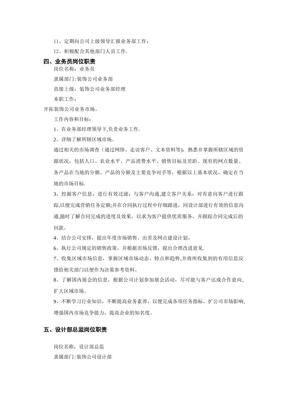 家装公司岗位职责_第3页