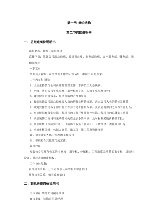 家装公司岗位职责