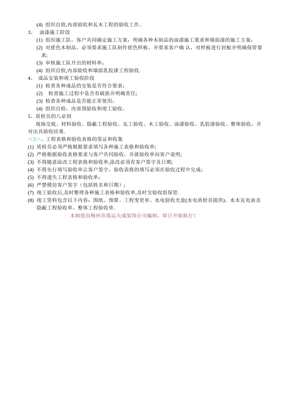 家装公司工程监理岗位职责_第2页