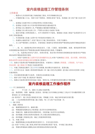 家装公司工程监理岗位职责