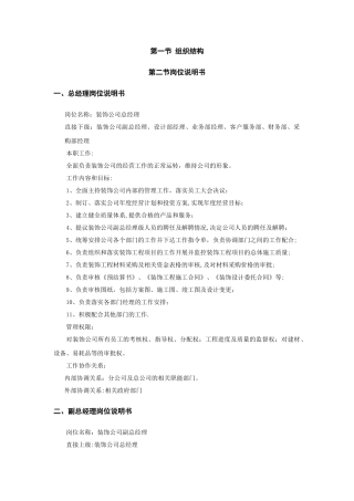家装公司岗位职责(自己辛苦整合的)