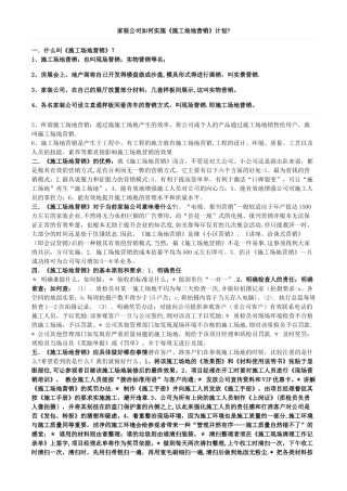 家装公司如何实施《工地营销》计划？