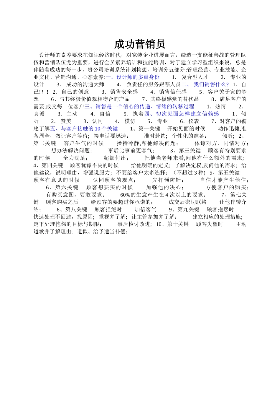 家装公司市场营销管理制度-成功营销员_第1页