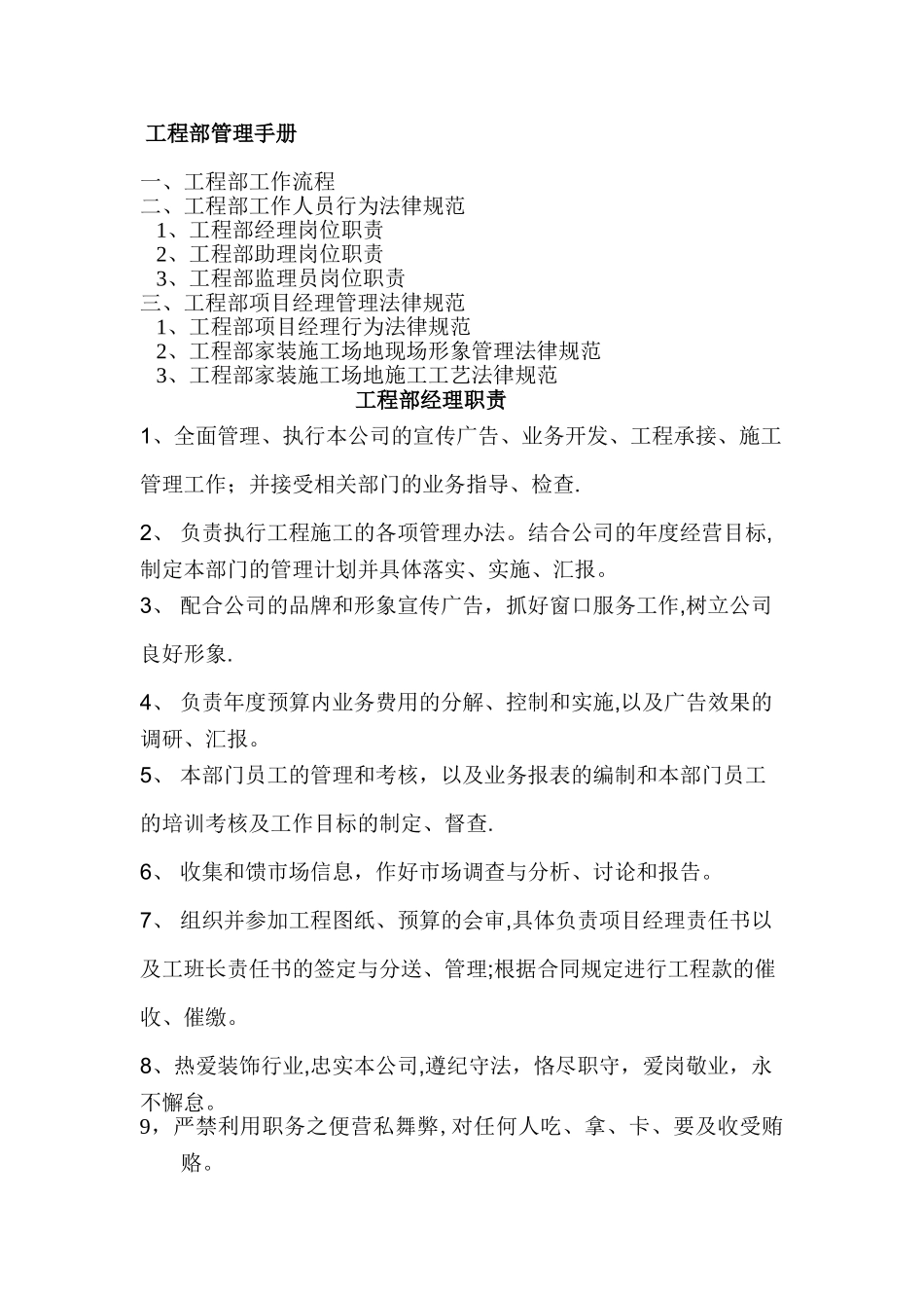 家装公司工程部管理文件_第1页