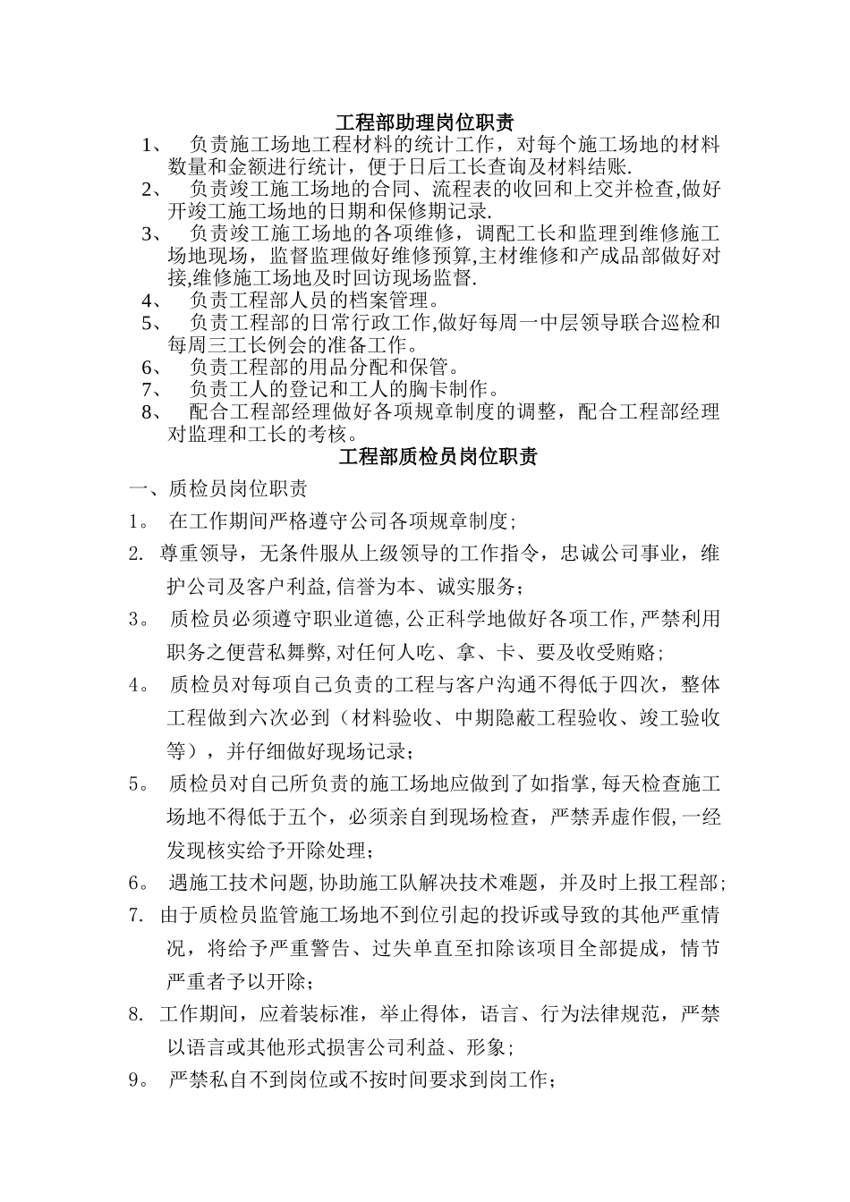 家装公司工程部管理文件_第2页