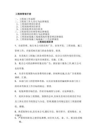 家装公司工程部管理文件