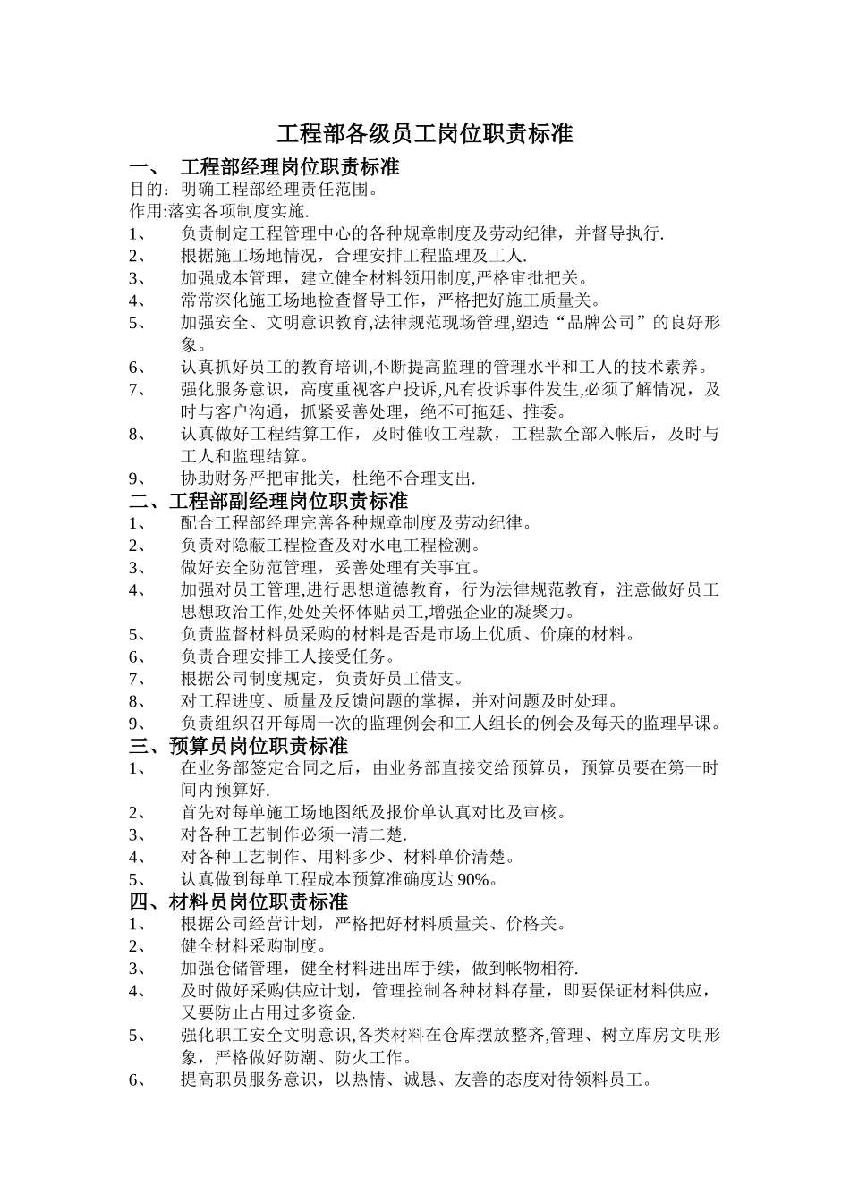 家装公司工程管理制度_第1页