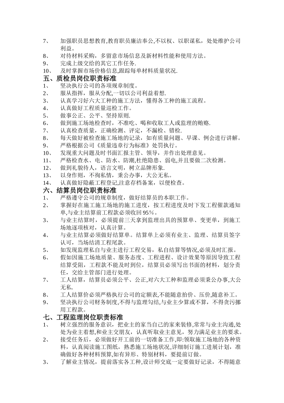 家装公司工程管理制度_第2页