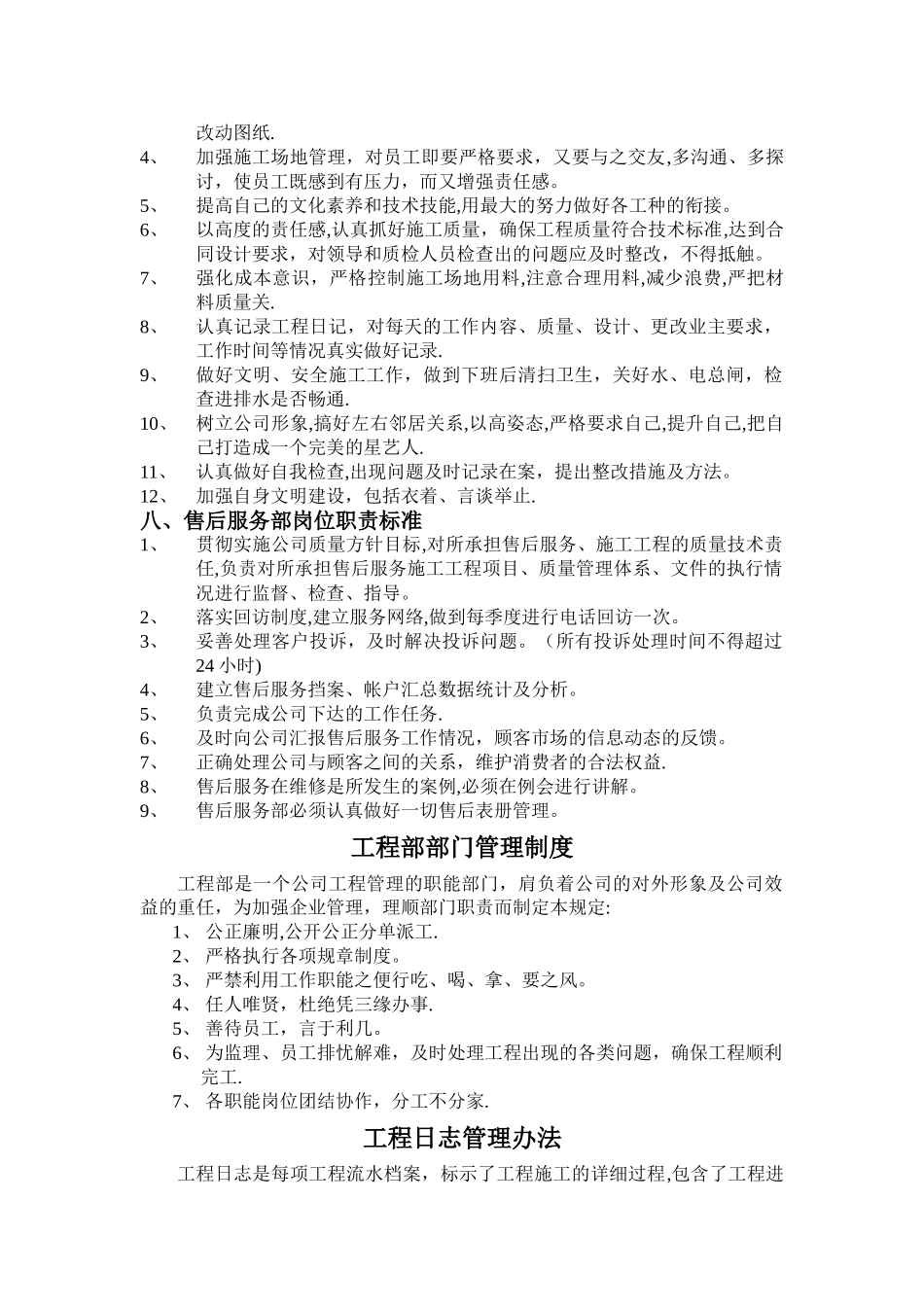 家装公司工程管理制度_第3页