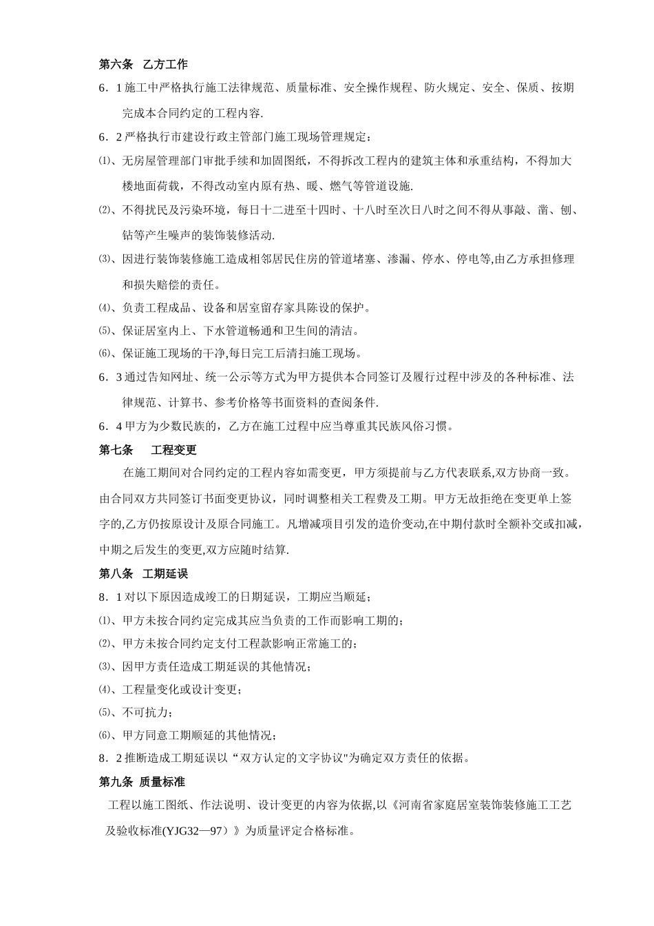 家装合同电子版_第3页