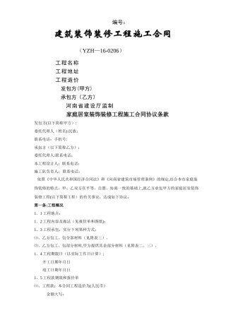 家装合同电子版