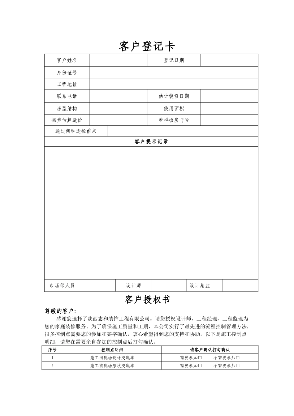 家装公司必备工作表格_第1页