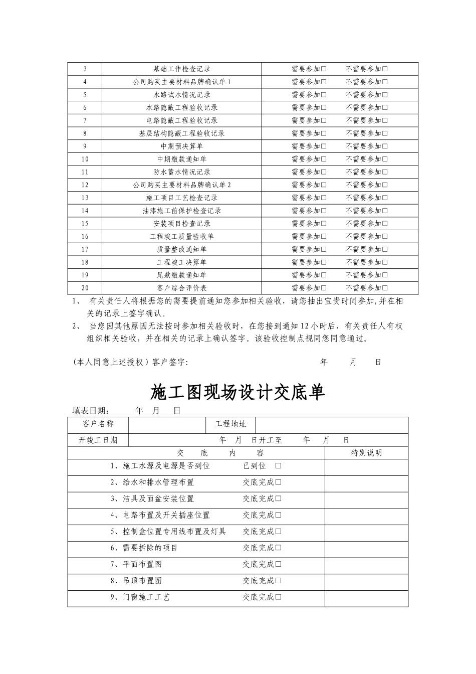 家装公司必备工作表格_第2页
