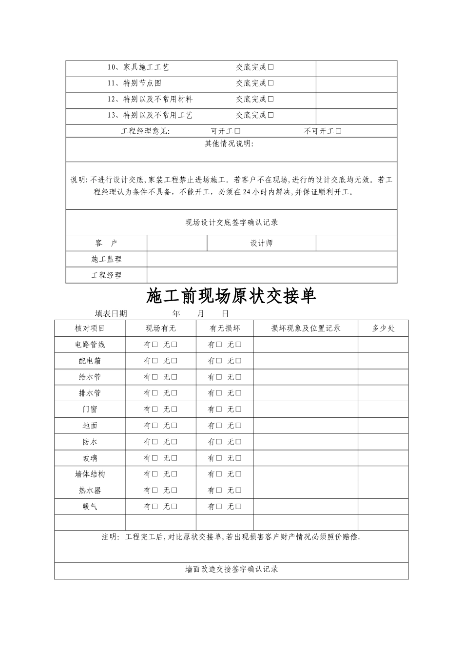 家装公司必备工作表格_第3页