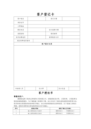 家装公司必备工作表格