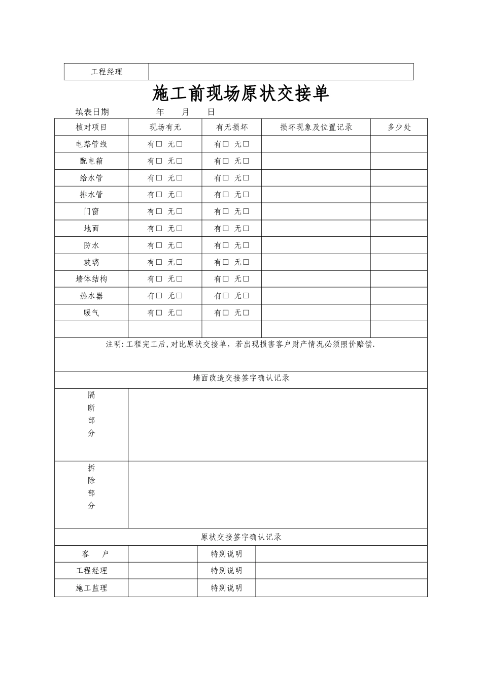 家装公司施工管理常用表格_第3页