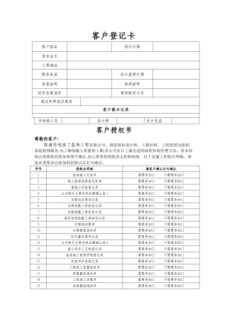 家装公司施工管理常用表格