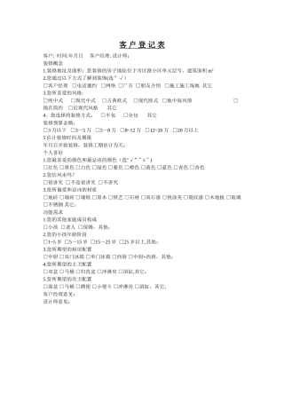 家装客户登记表