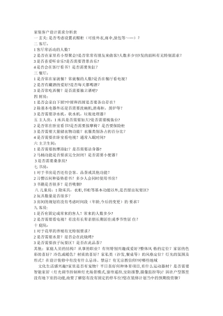 家装客户设计需求分析表