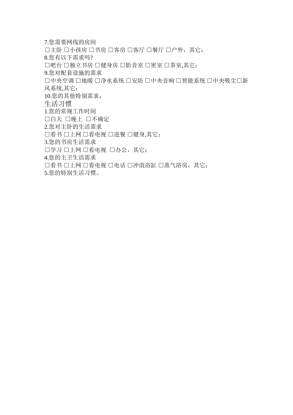 家装客户登记表模板_第2页