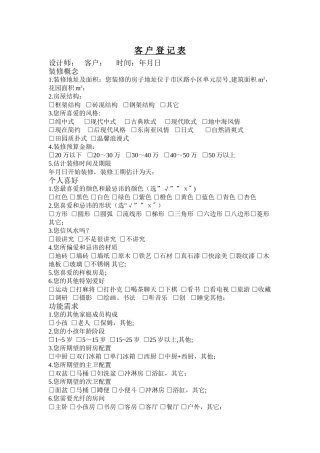 家装客户登记表模板