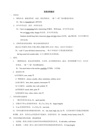 2025年小升初形容词副词