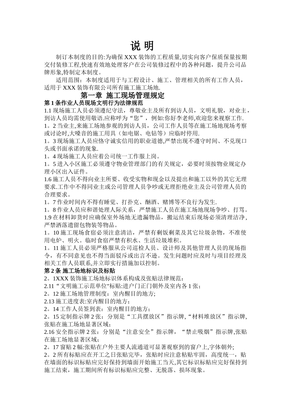 家装工地管理制度规范要求_第1页