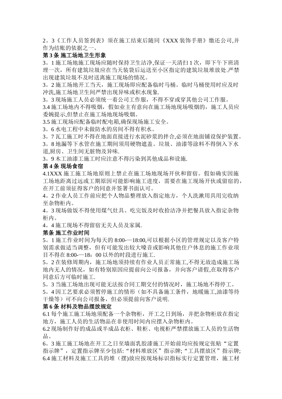 家装工地管理制度规范要求_第2页