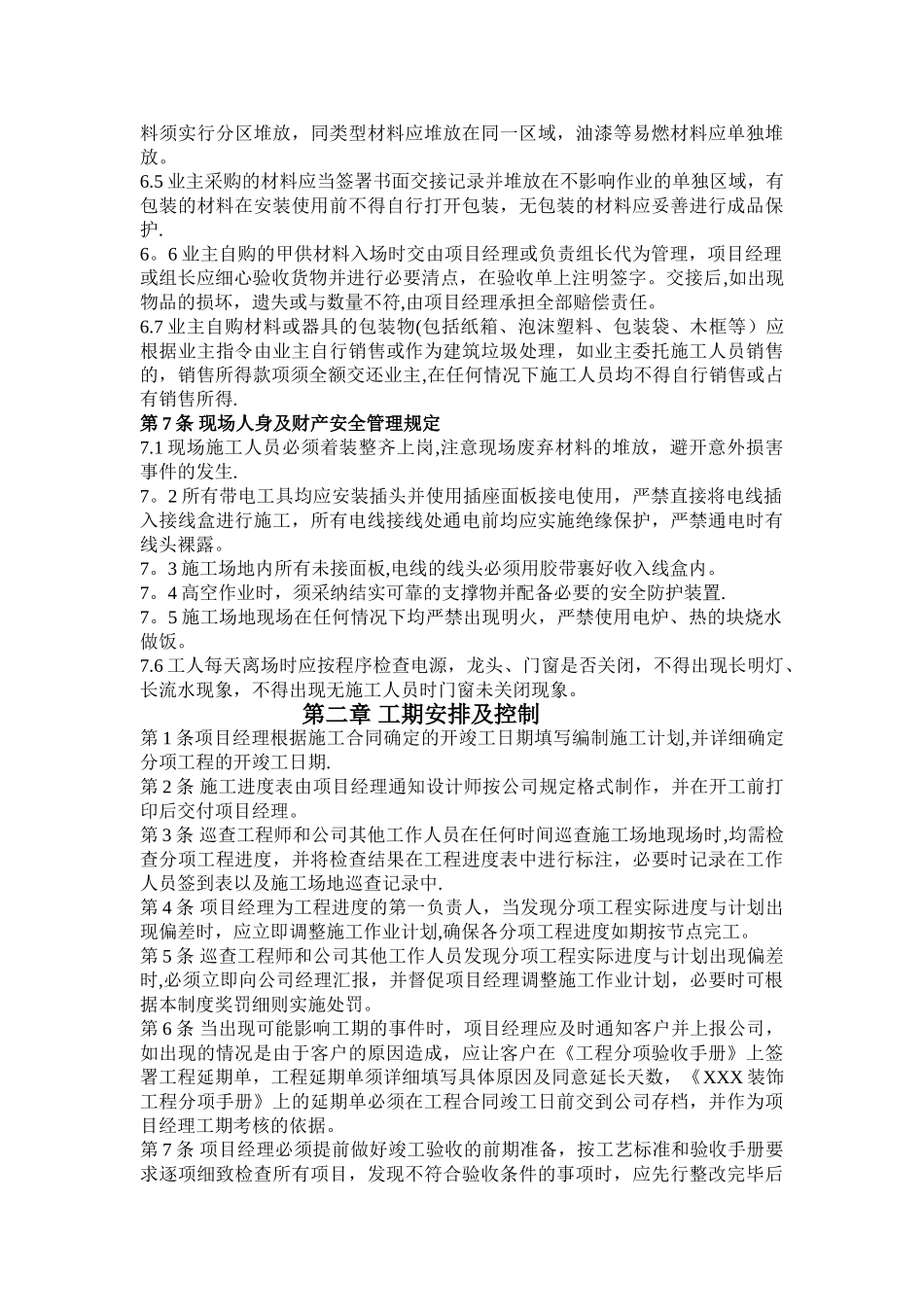 家装工地管理制度规范要求_第3页