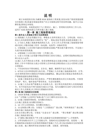 家装工地管理制度规范要求