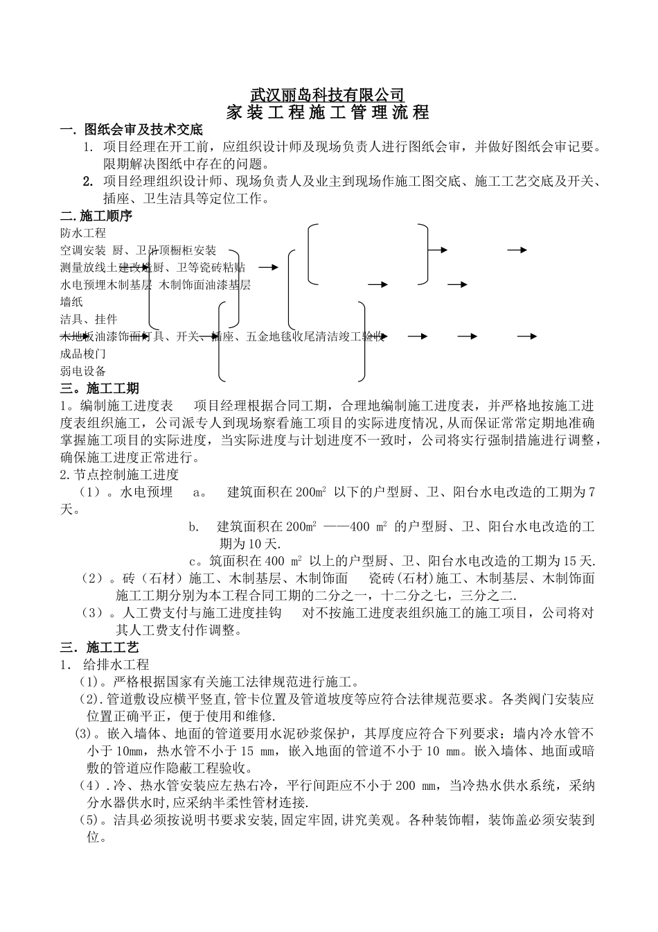 家装工程施工管理流程_第1页