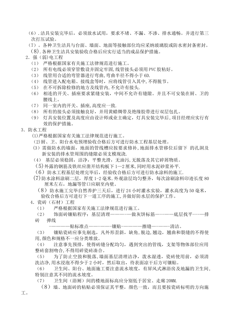 家装工程施工管理流程_第2页