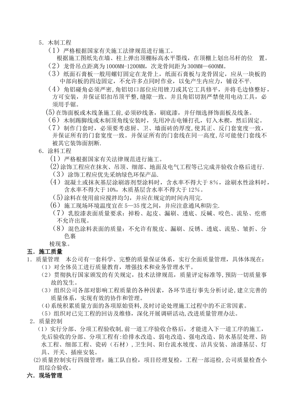 家装工程施工管理流程_第3页