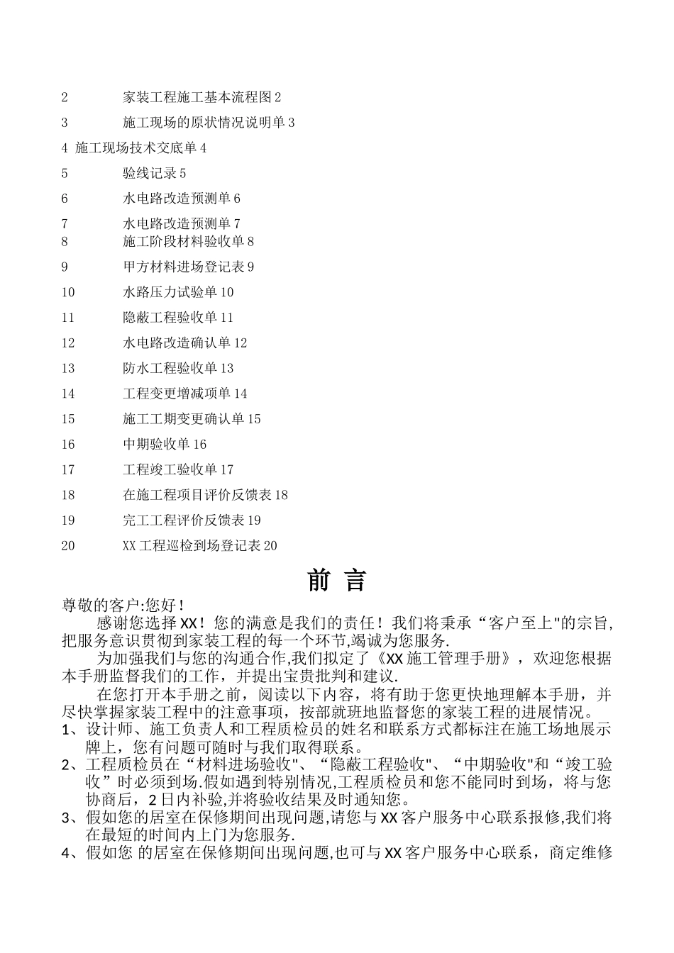家装工程施工管理手册_第3页