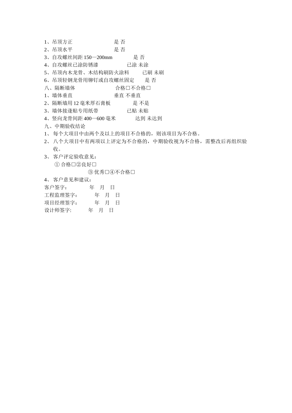 家装工程中期验收记录明细单_第2页