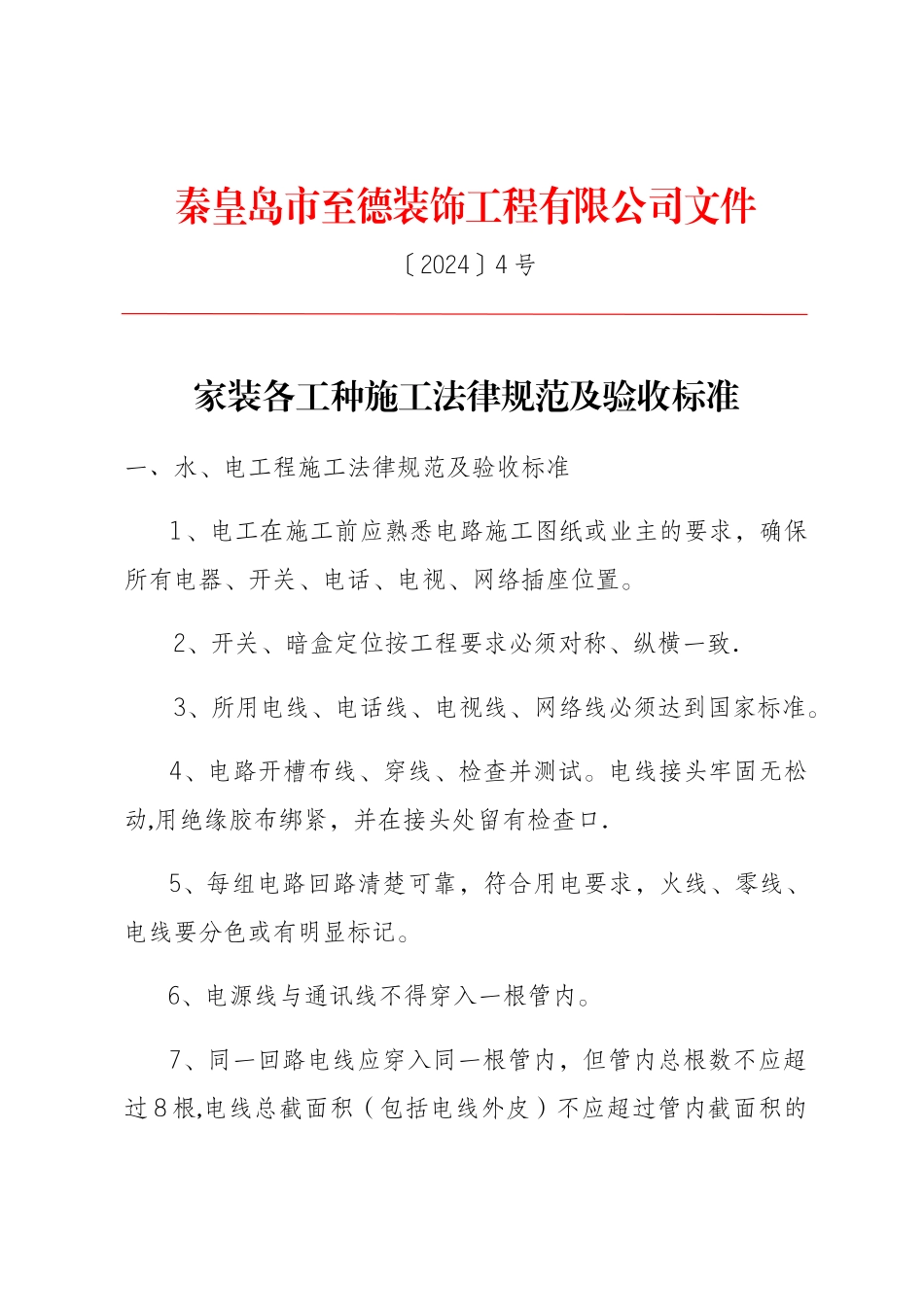 家装工程各工种施工规范及验收标准_第1页