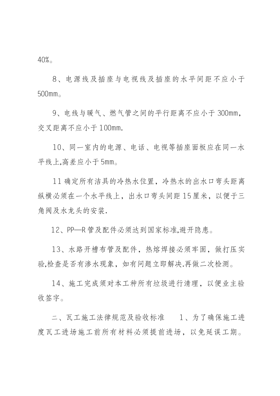 家装工程各工种施工规范及验收标准_第2页